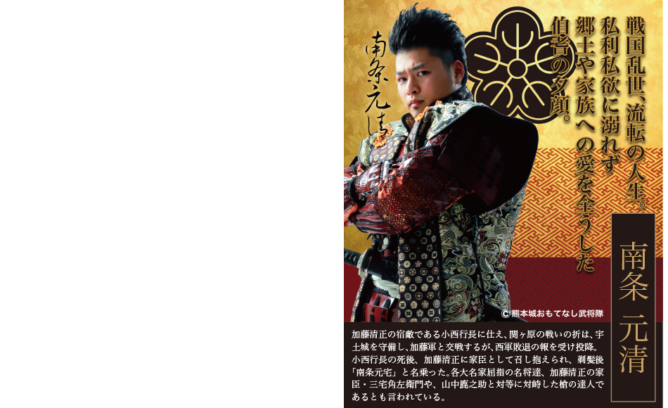 武将紹介５