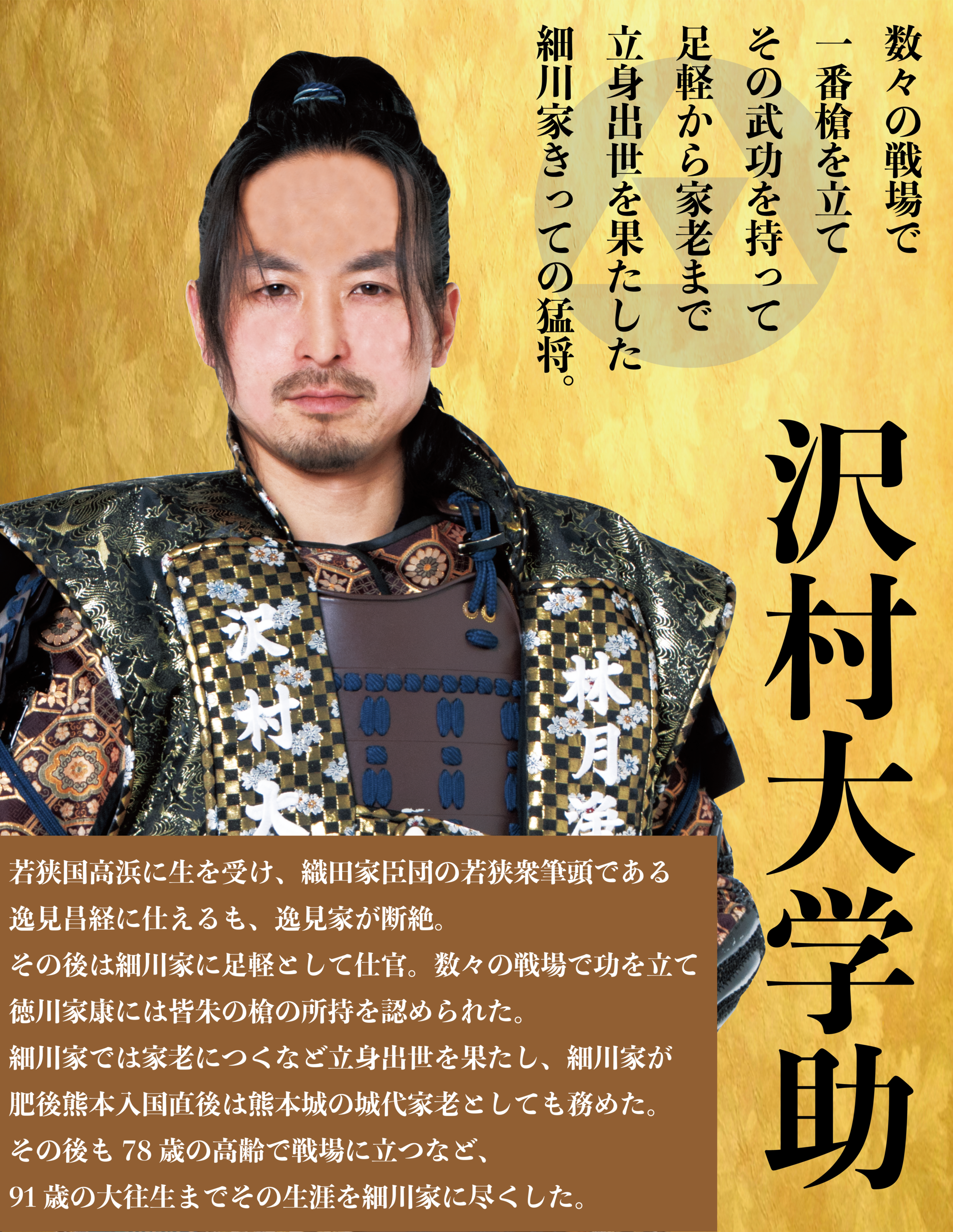 沢村大学助