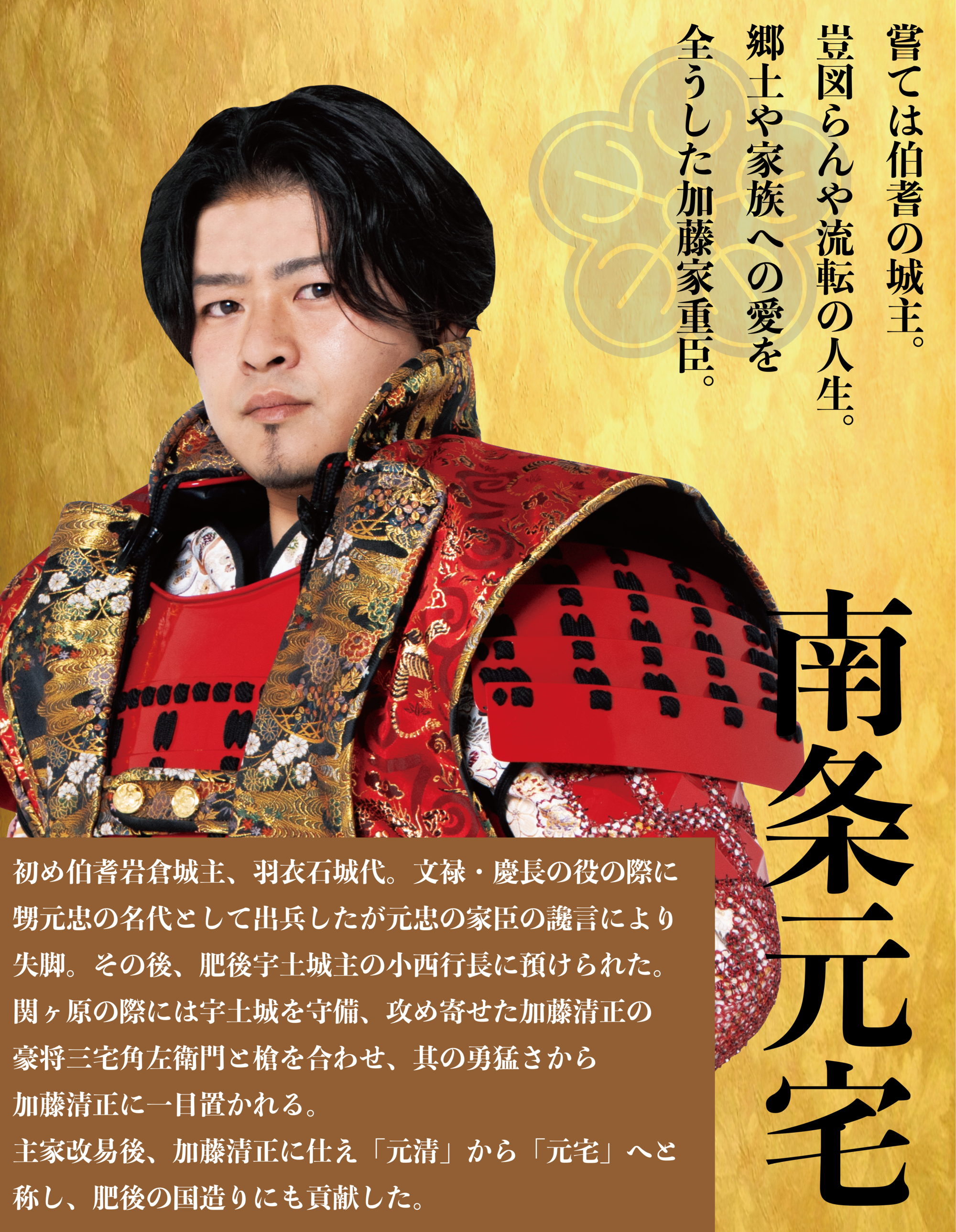 御紹介 | 熊本城おもてなし武将隊｜公式ホームページ
