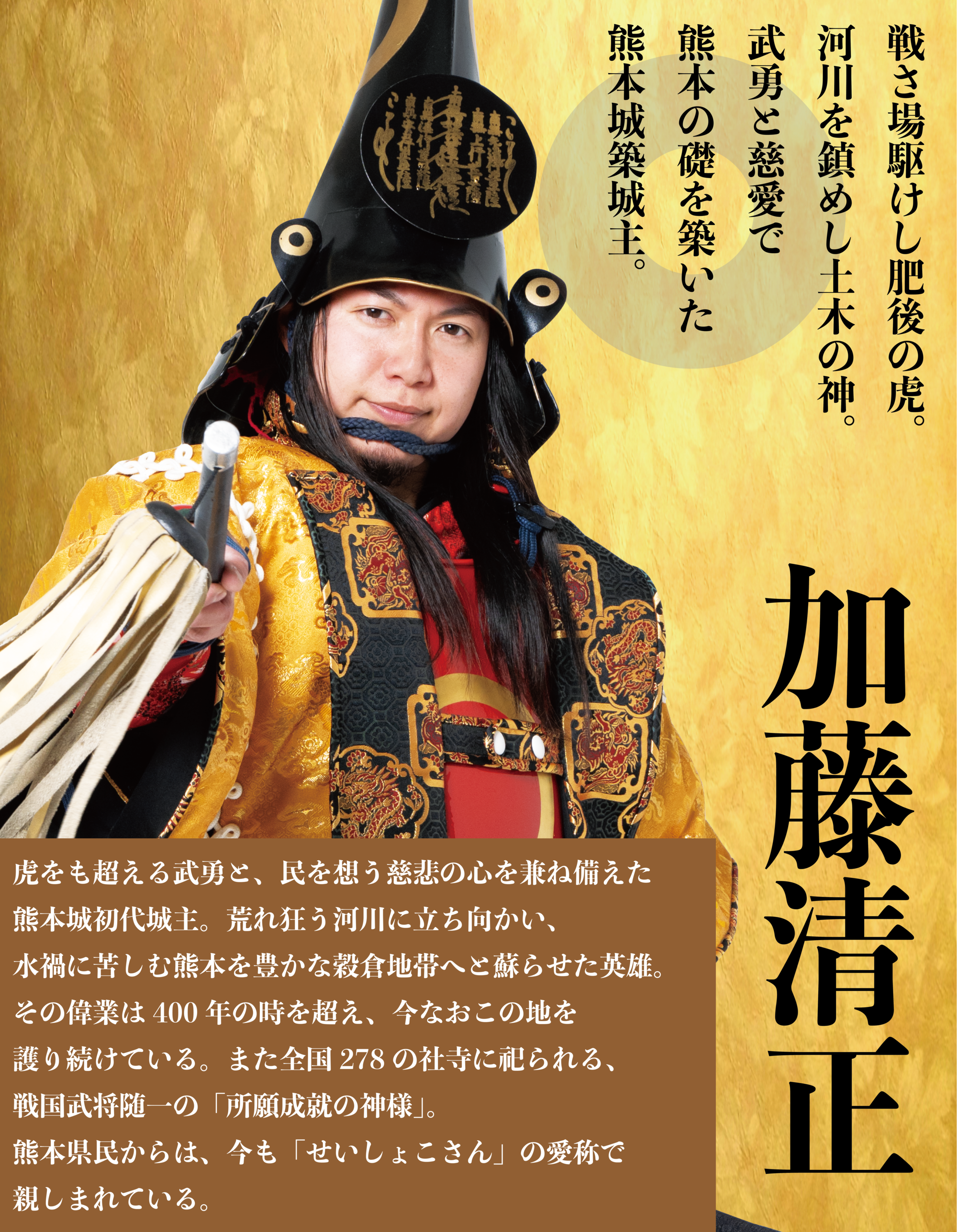 御紹介 | 熊本城おもてなし武将隊｜公式ホームページ
